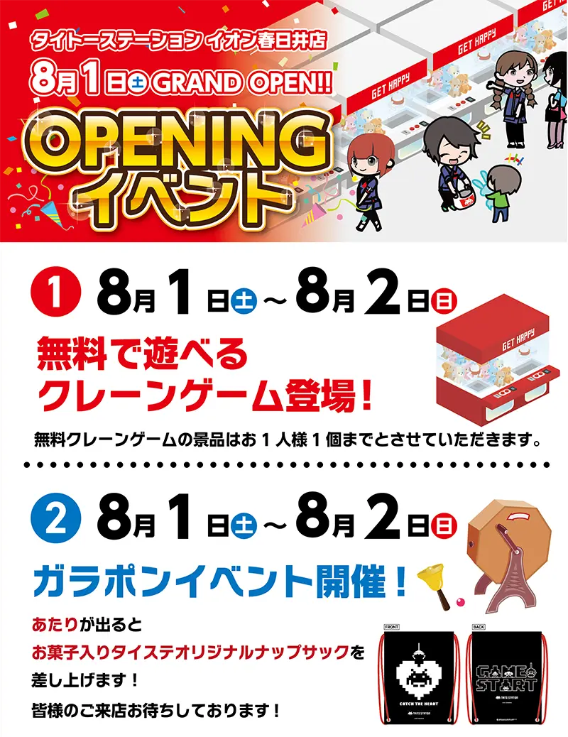 オープニングキャンペーン