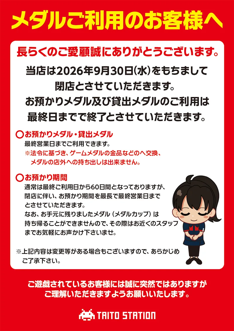 タイトー ステーション 和光 店