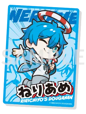 ねりあめ