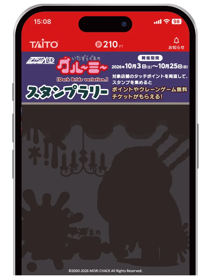 スタンプラリー画面
