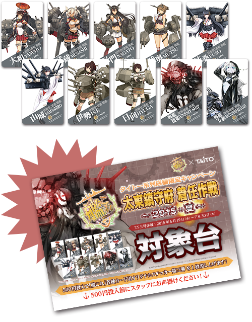 キャンペーン対象台POP　ステッカー