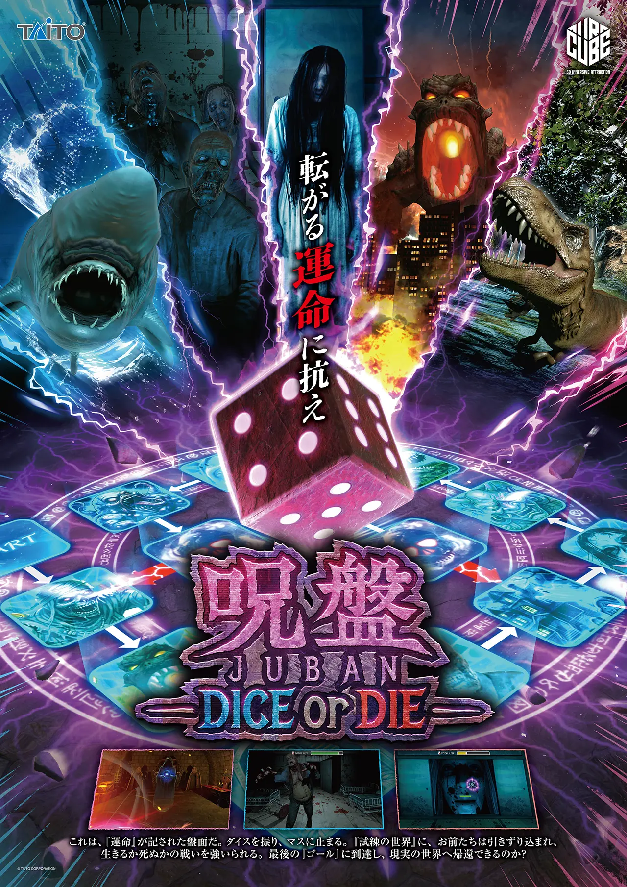 呪盤JUBAN -DICE or DIE-