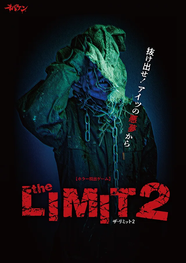 ザ・リミット2
