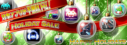 ホリデーセールを実施