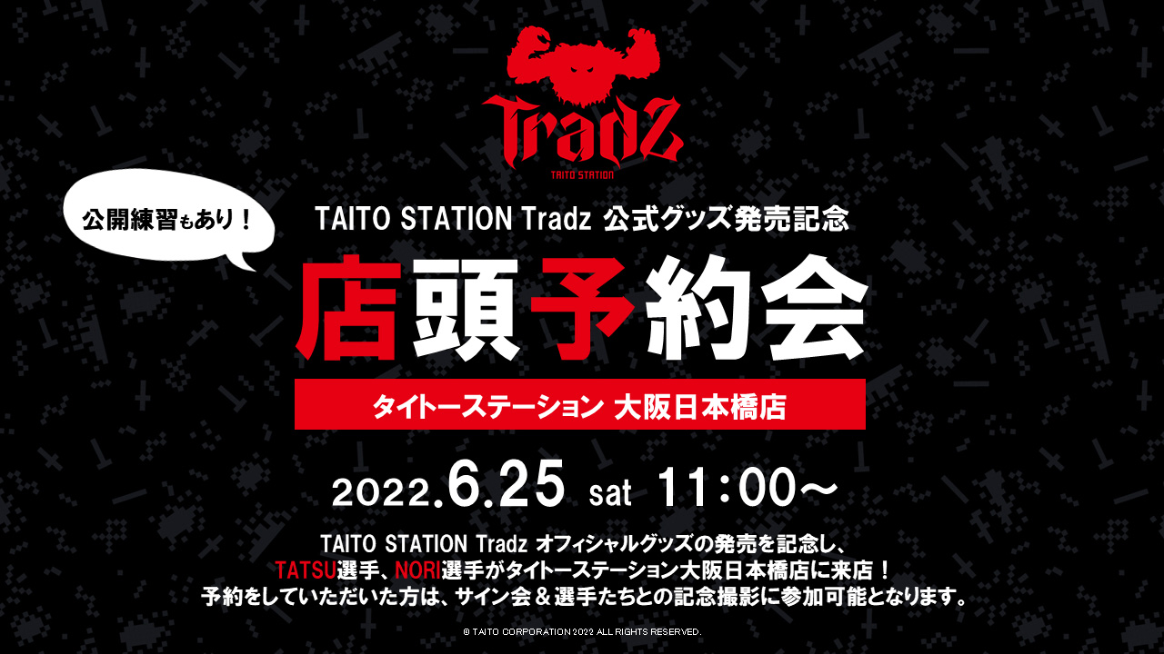TAITO STATION Tradz 公式グッズ発売記念！ 店頭予約会