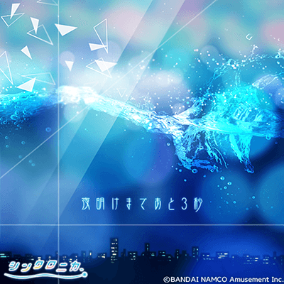 夜明けまであと3秒 / Taku Inoue