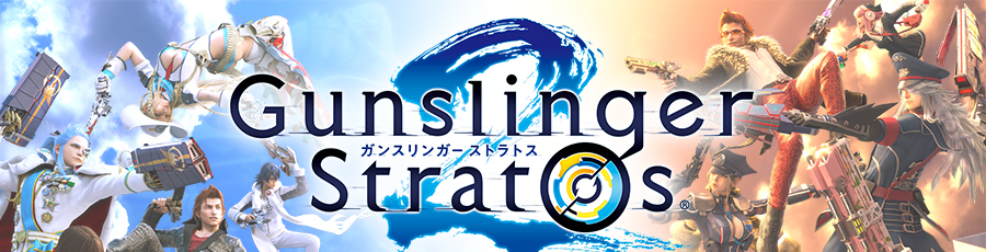 ガンスリンガーストラトス2