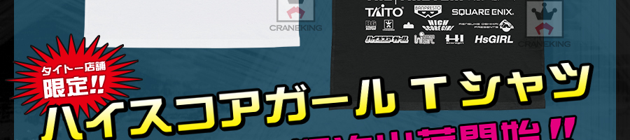 タイトー店舗限定！！ ハイスコアガール Tシャツ