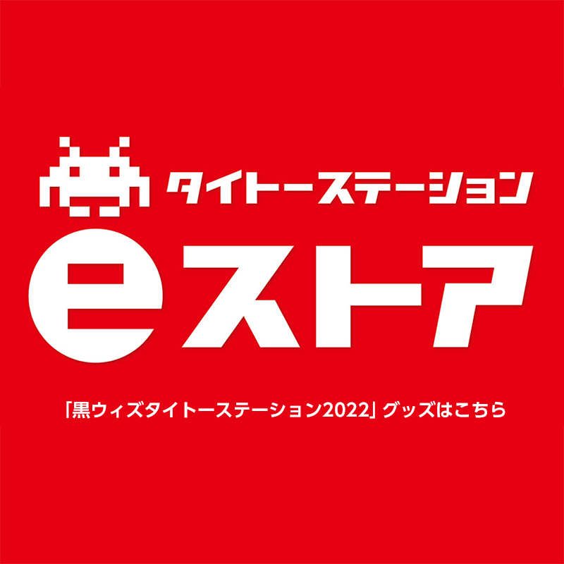 タイトーステーションeストア