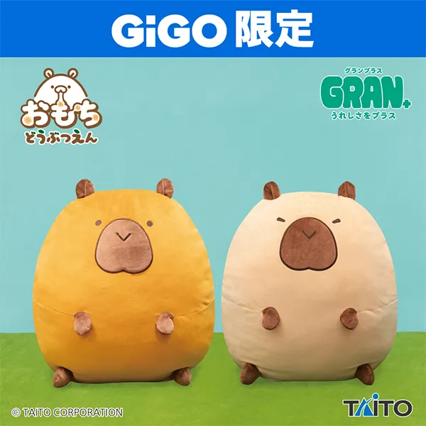 おもちどうぶつえん　GRAN+ぬいぐるみ　かぴばらもち　あずき&おかき