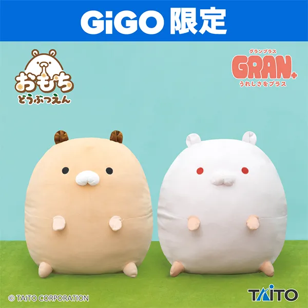 おもちどうぶつえん　GRAN+ぬいぐるみ　はむもち　もなか&あんにん