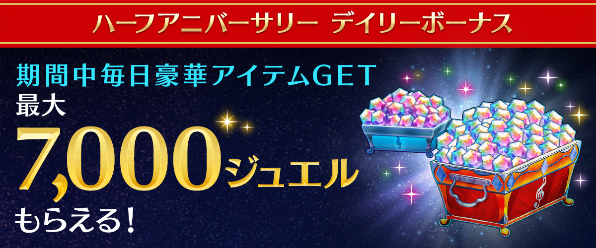 ディズニー ミュージックパレード ハーフアニバーサリー 前夜祭 株式会社タイトー