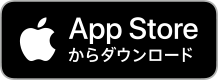 iOS　ダウンロード