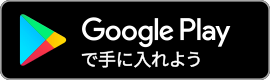 Android　ダウンロード