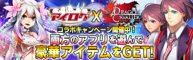 コラボキャンペーン開催！