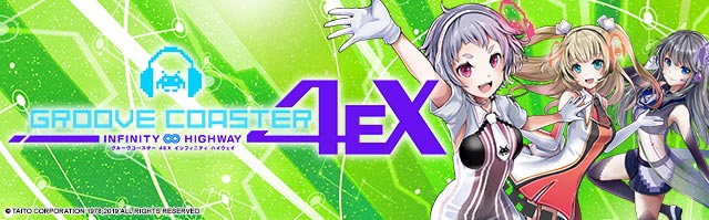 グルーヴコースター 4EX インフィニティ ハイウェイ