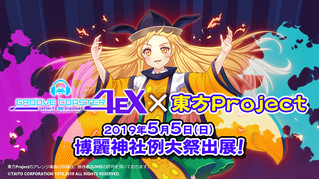 『第十六回 博麗神社例大祭』に出展決定！