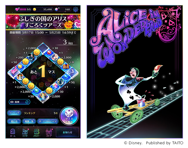 ディズニー ミュージックパレード ふしぎの国のアリス すごろくツアーズ 開催 アリス の新ミュージックライドが登場 タイトーのゲーム情報
