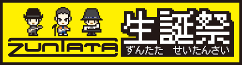ZUNTATA生誕祭