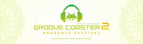グルーヴコースター2 ヘヴンリーフェスティバル