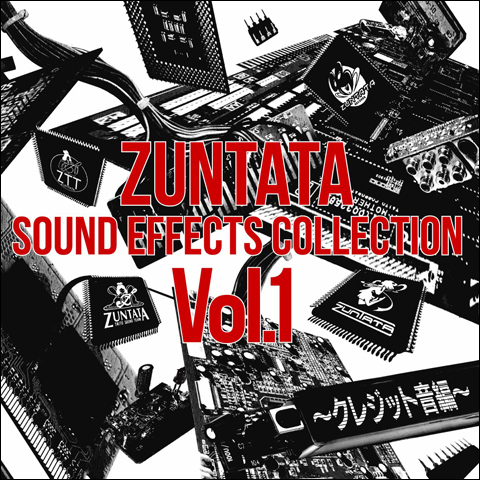 CD「ZUNTATA SOUND EFFECTS COLLECTION Vol.1 ～クレジット音編～」