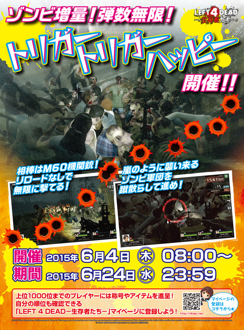 ゾンビ増量！弾数無限！トリガートリガーハッピー開催！