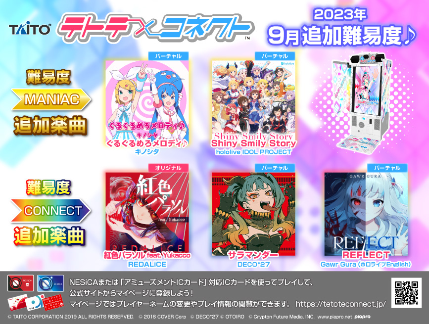 テトテコネクト