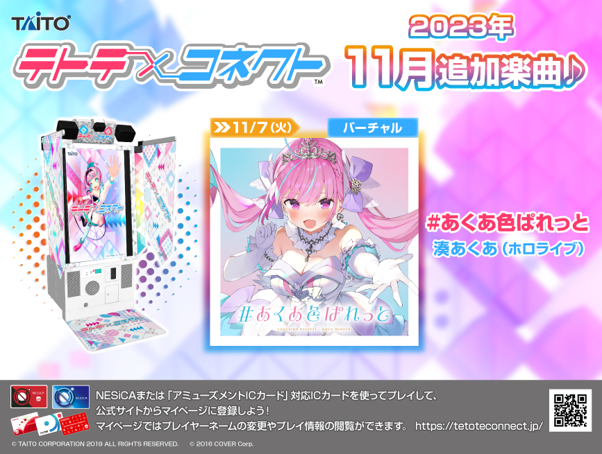 テトテコネクト
