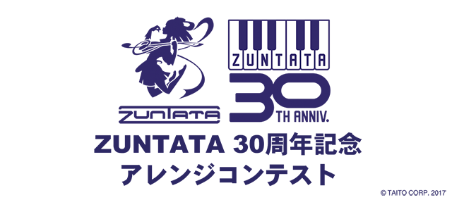 ZUNTATA 30周年記念 楽曲アレンジコンテスト開催