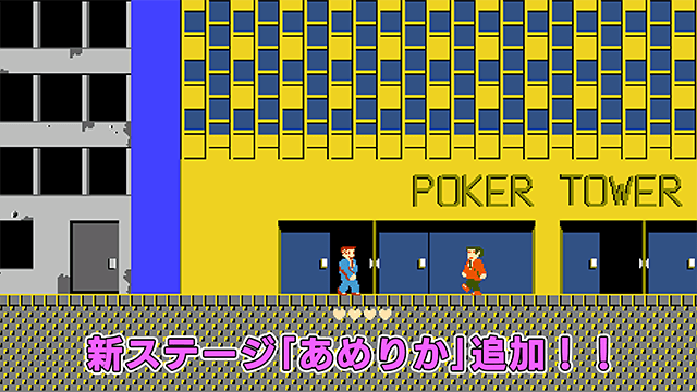 新ステージ「あめりか」追加!!