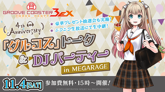 4th Anniversary「グルコス」トーク&DJパーティー in MEGARAGE