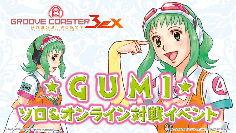 GUMI ソロ＆オンライン対戦イベント