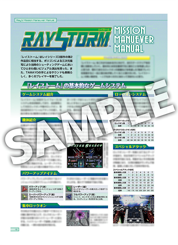 攻略ガイドブック「Ray’z Mission Maneuver Manual」