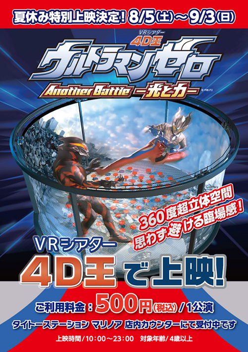 ウルトラマンゼロ