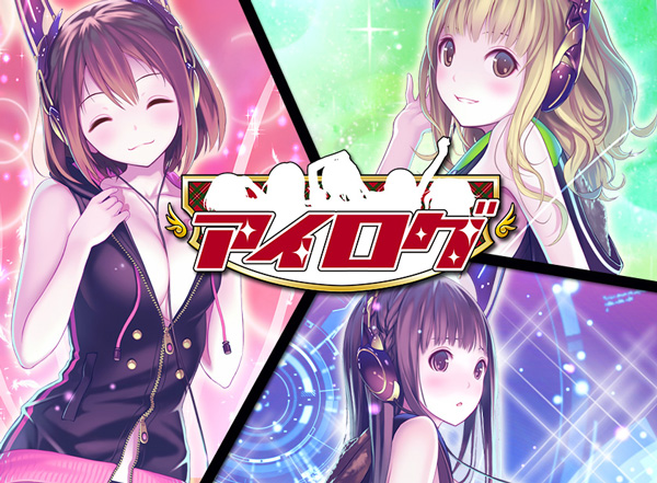 アイログfor dゲーム