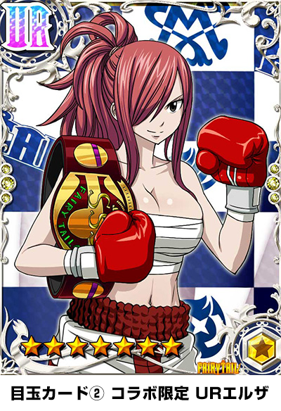 コラボ限定URエルザ