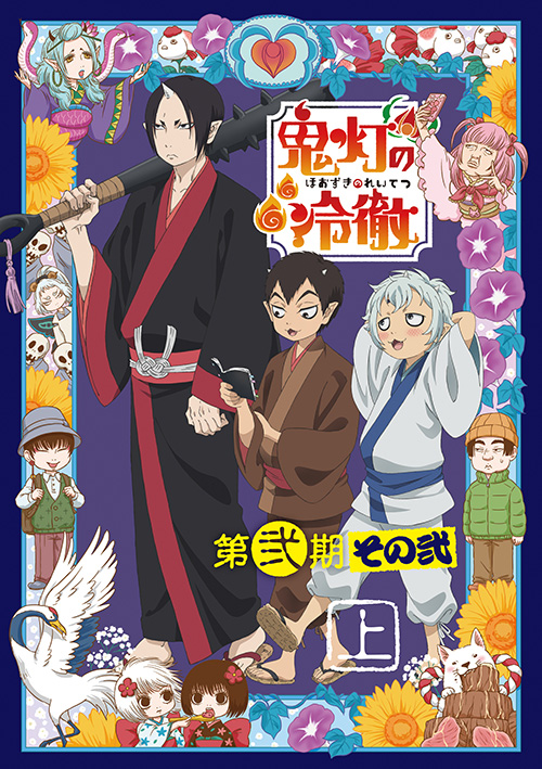 鬼灯の冷徹 地獄のパズルも君次第 19年春配信予定 事前登録受付開始 ー鬼灯役 安元洋貴さんの録りおろし音声コメントを公開ー タイトーのゲーム情報