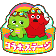 コラボステージ