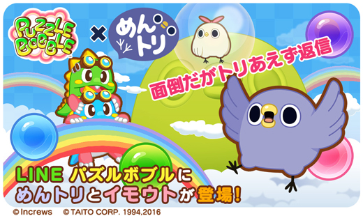 「面倒だがトリあえず返信」とコラボ！