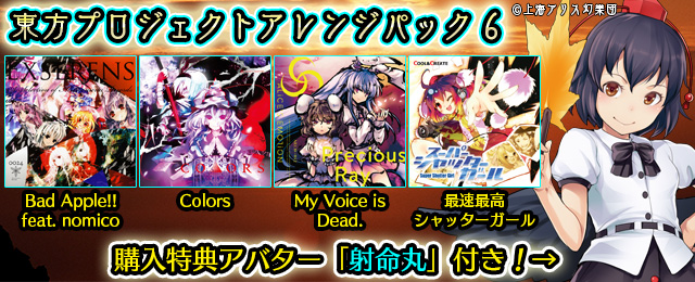 プロジェクトアレンジパック 6 収録曲