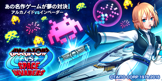 LINE アルカノイドvsインベーダー