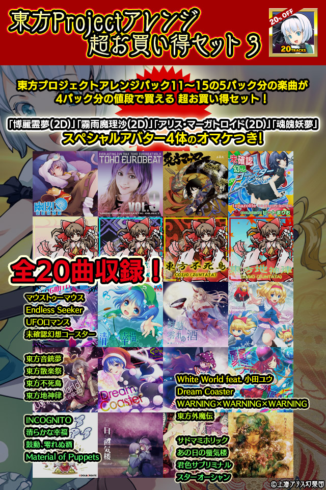 東方Projectアレンジ超お買い得セット3
