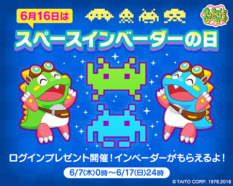 6/16はスペースインベーダーの日 ログインプレゼント開催