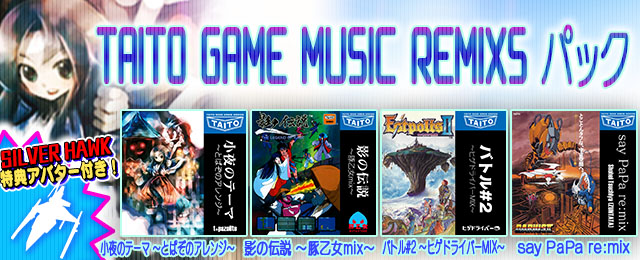 TAITO GAME MUSIC REMIXSパック