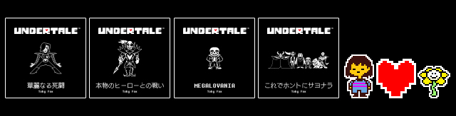 UNDERTALEパック