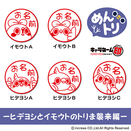 【超激レア】めんトリ 特製 ネーム印 超激レア】めんトリ 特製 ネーム印