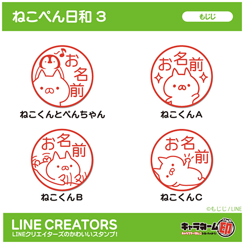 株式会社タイトー トップ Lineクリエイターズスタンプ ねこぺん日和のはんこに新作登場