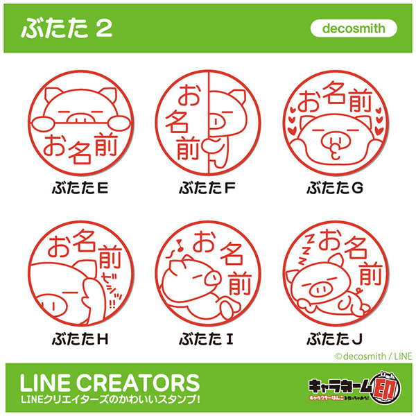 Lineクリエイターズスタンプ ぶたたに新作登場 タイトーのプライズ グッズ情報