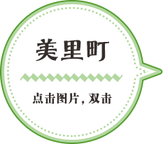 美里町／点击图片，双击