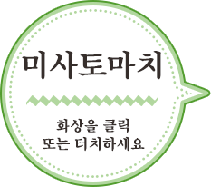 미사토마치／화상을 클릭    또는 터치하세요